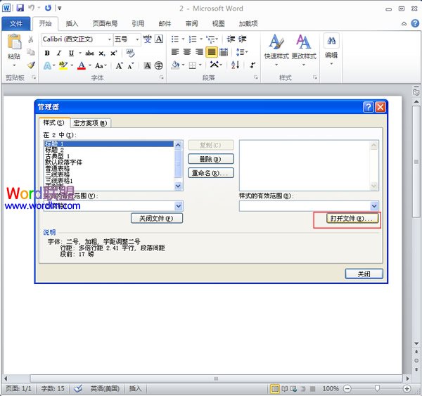 怎么復(fù)制文檔樣式 在Word2010中將一個(gè)文檔的樣式復(fù)制到另一個(gè)文檔中