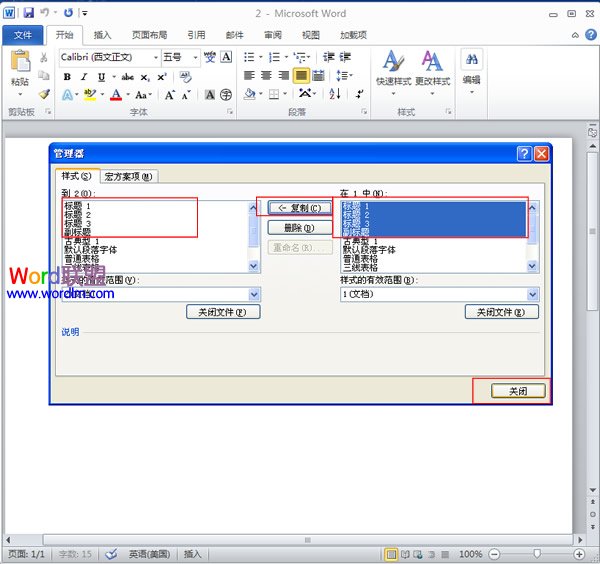 怎么復(fù)制文檔樣式 在Word2010中將一個(gè)文檔的樣式復(fù)制到另一個(gè)文檔中