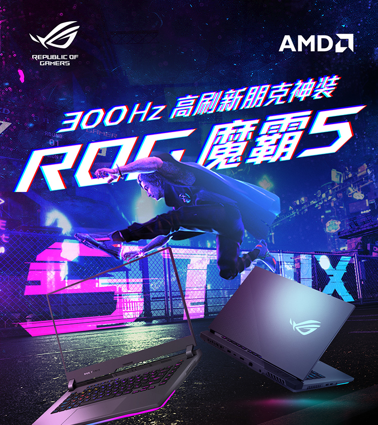 ROG 魔霸 5 上新:R9-5900HX+RTX 3060,明日開售