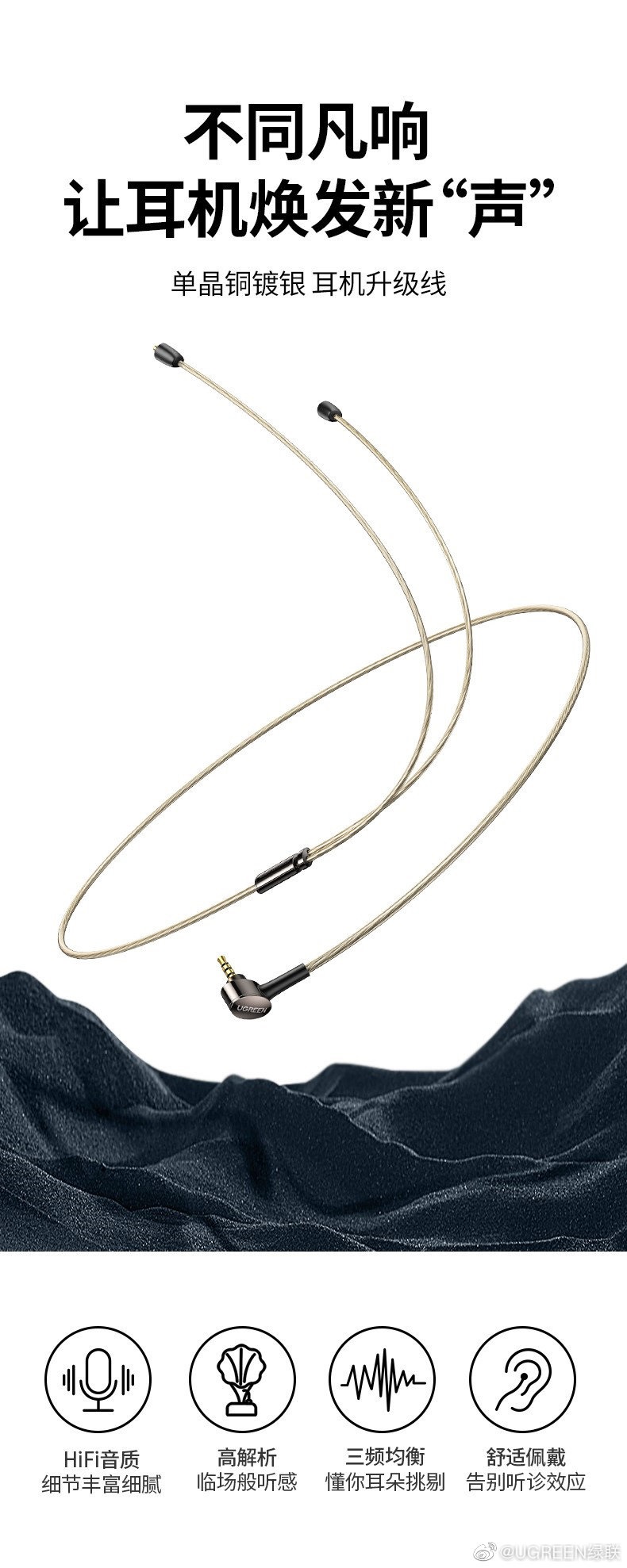大廠加入 HiFi 圈:綠聯(lián)發(fā)布單晶銅鍍銀耳機(jī)升級(jí)線,MMCX/0.78 接口可選,299 元