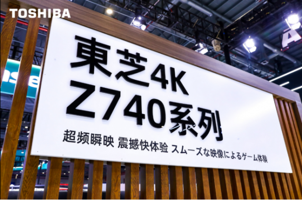 從AWE2021看東芝電視，不遺余力締造品質(zhì)生活