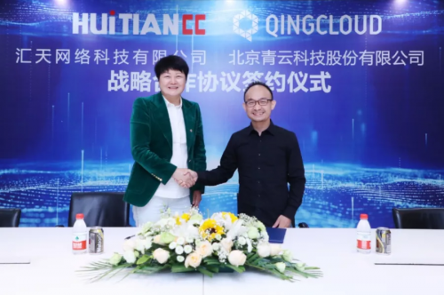 加快金融機構數字化轉型 青云科技與匯天網絡達成合作