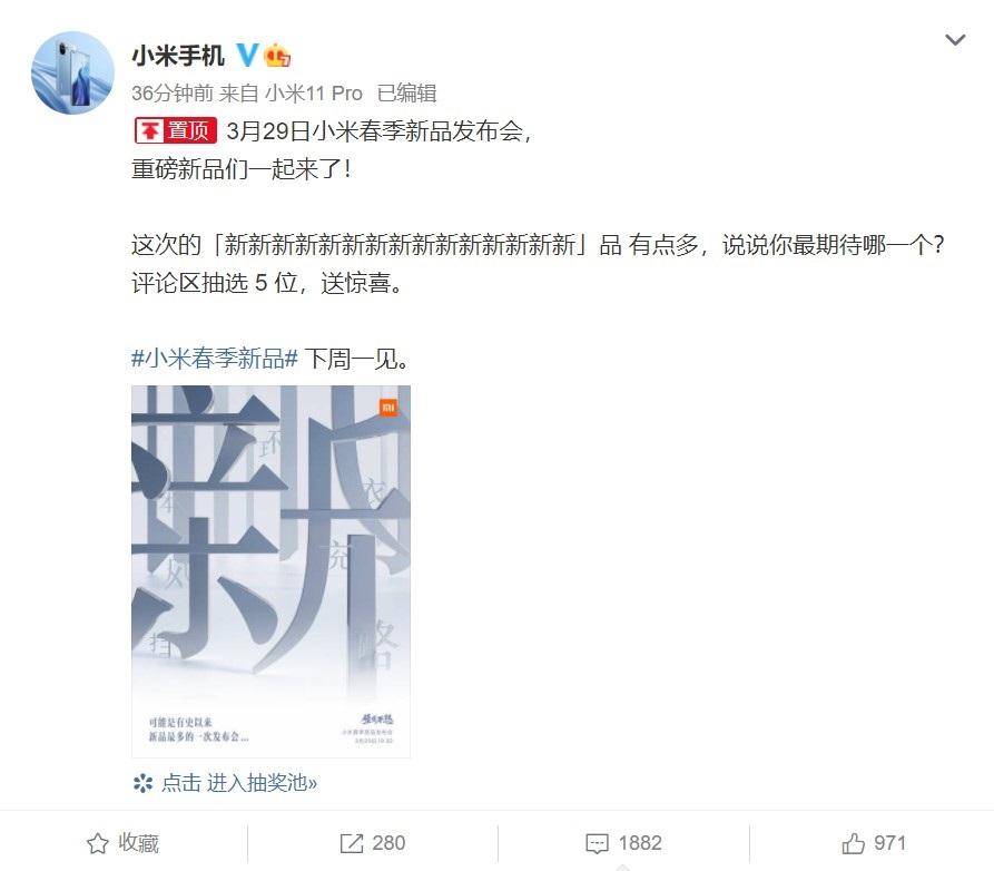 小米春季新品發布會預熱:“可能是有史以來新品最多的一次發布會”