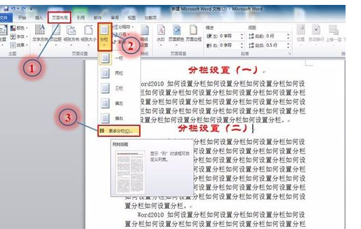 word分欄 word2010分欄設置