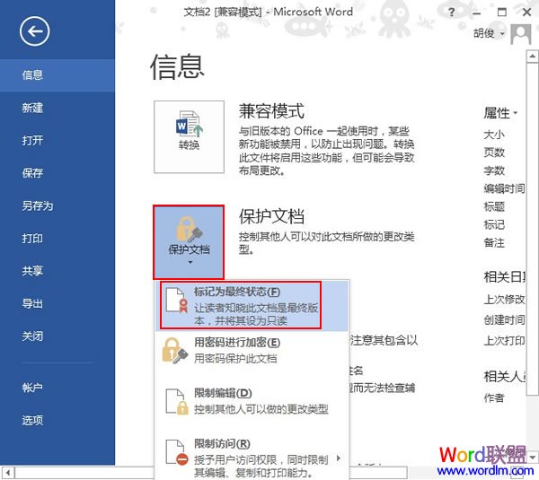 Word文檔設為最終版本 將Word2013文檔設為最終版本