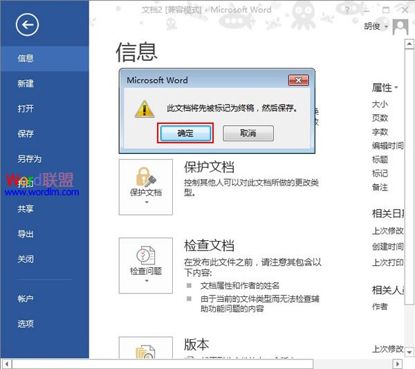 Word文檔設為最終版本 將Word2013文檔設為最終版本
