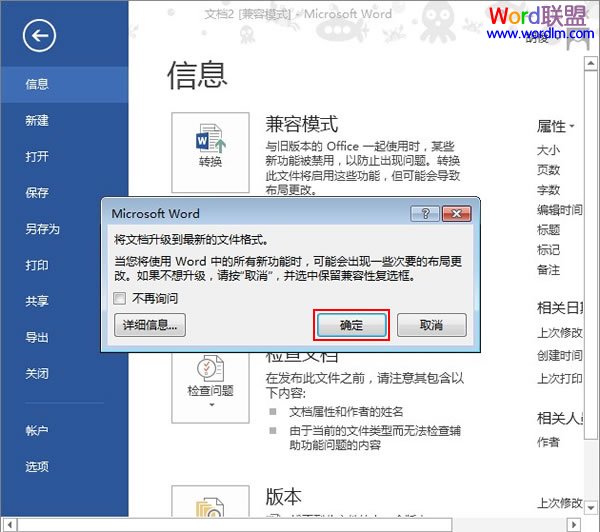 Word文檔設為最終版本 將Word2013文檔設為最終版本