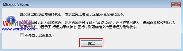 Word文檔設為最終版本 將Word2013文檔設為最終版本