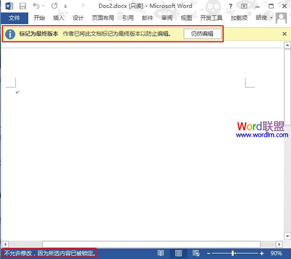 Word文檔設為最終版本 將Word2013文檔設為最終版本
