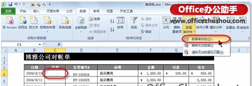 excel下拉菜單數據源 Excel工作表通過下拉菜單快速輸入數據的方法