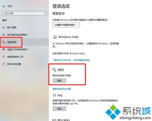 電腦怎么關閉開機密碼 電腦開機取消登錄密碼的兩種方法