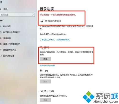 電腦怎么關閉開機密碼 電腦開機取消登錄密碼的兩種方法