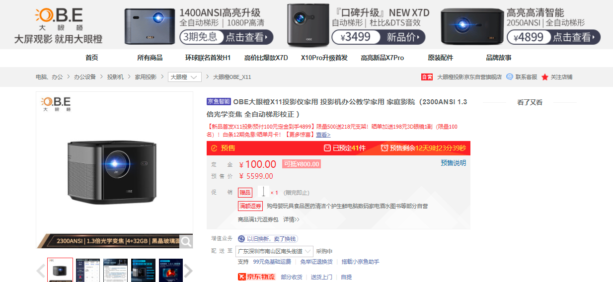 家用智能投影新品,大眼橙X11投影儀,變焦投影新旗艦