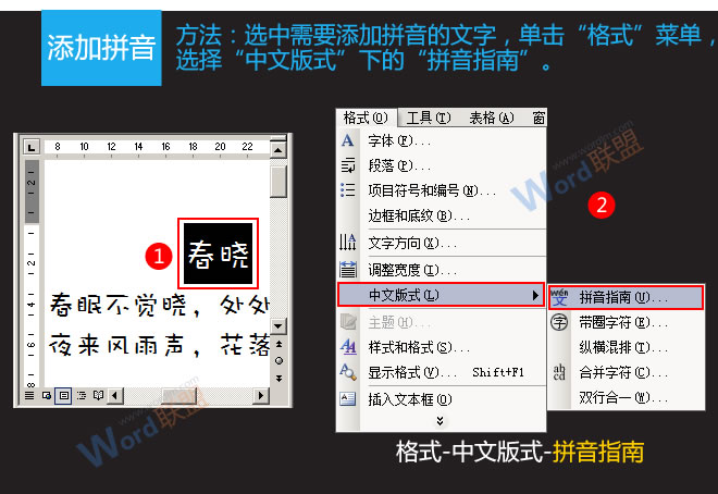 Word標注拼音 詳解Word2003如何添加拼音標注