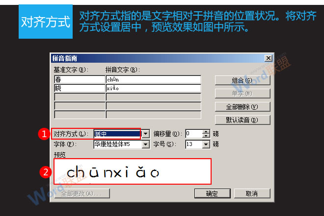Word標注拼音 詳解Word2003如何添加拼音標注