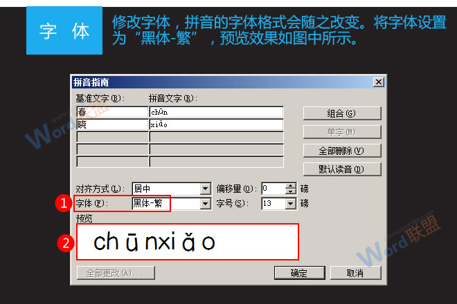 Word標注拼音 詳解Word2003如何添加拼音標注
