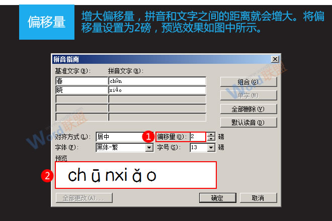 Word標注拼音 詳解Word2003如何添加拼音標注