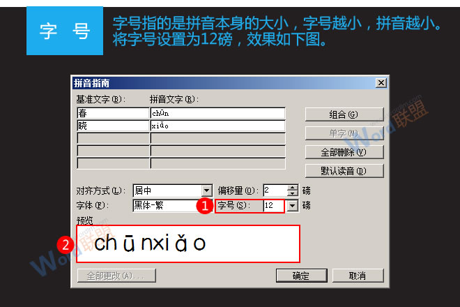 Word標注拼音 詳解Word2003如何添加拼音標注