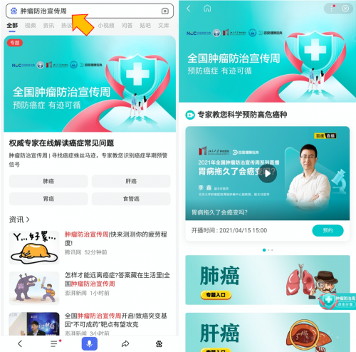 百度健康醫典聯合中國抗癌協會等五大權威機構推出腫瘤防治科普專場，16場權威名醫直播助力科學防癌