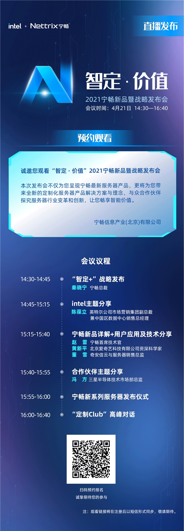 不僅有新品，服務器新銳寧暢“新品會”開啟在即