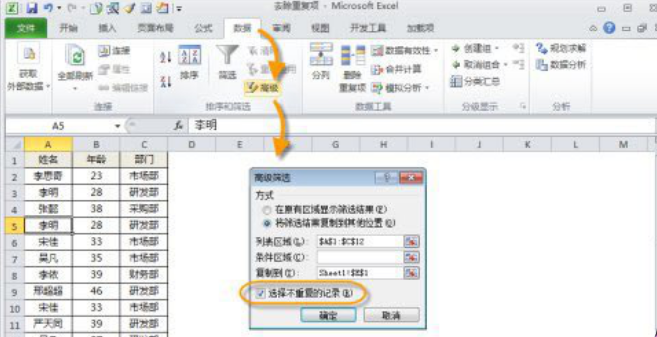 excel篩選重復項 excel篩選重復項如何使用