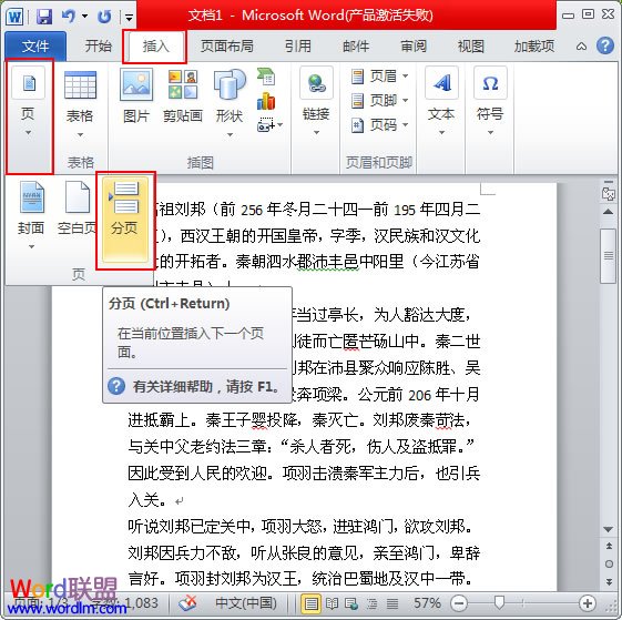 Word文檔怎么分頁打印 Word文檔怎么分頁打??？Word設置分頁打印方法