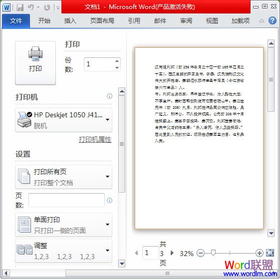 Word文檔怎么分頁打印 Word文檔怎么分頁打?。縒ord設置分頁打印方法