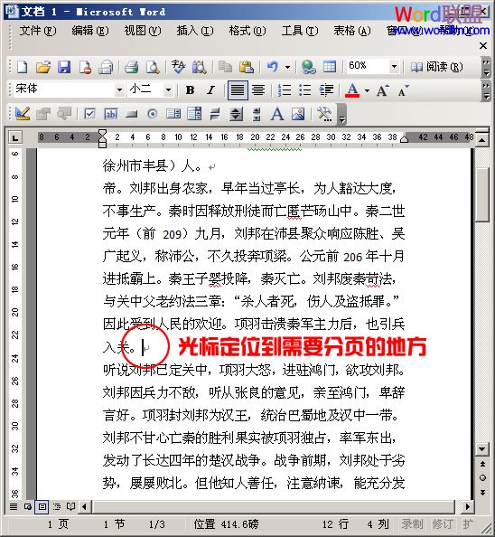 Word文檔怎么分頁打印 Word文檔怎么分頁打??？Word設置分頁打印方法