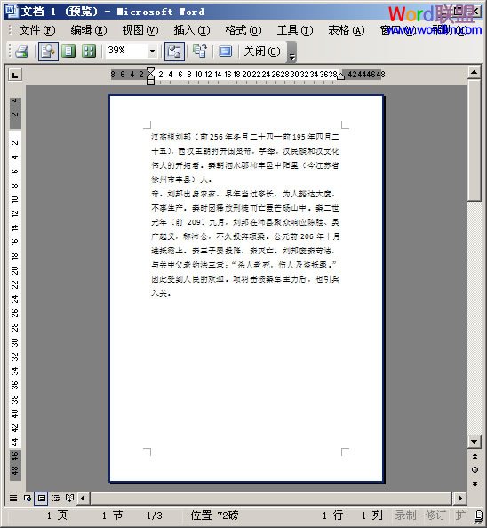 Word文檔怎么分頁打印 Word文檔怎么分頁打印？Word設置分頁打印方法