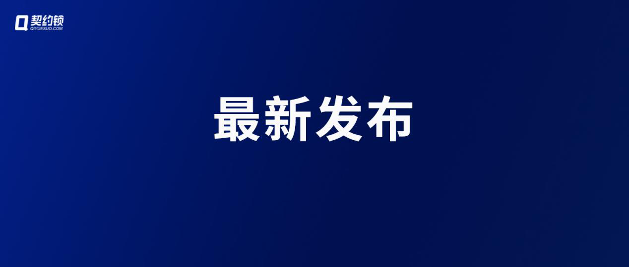6部門聯合發文:推廣應用電子印章,推動企業開辦要素電子化