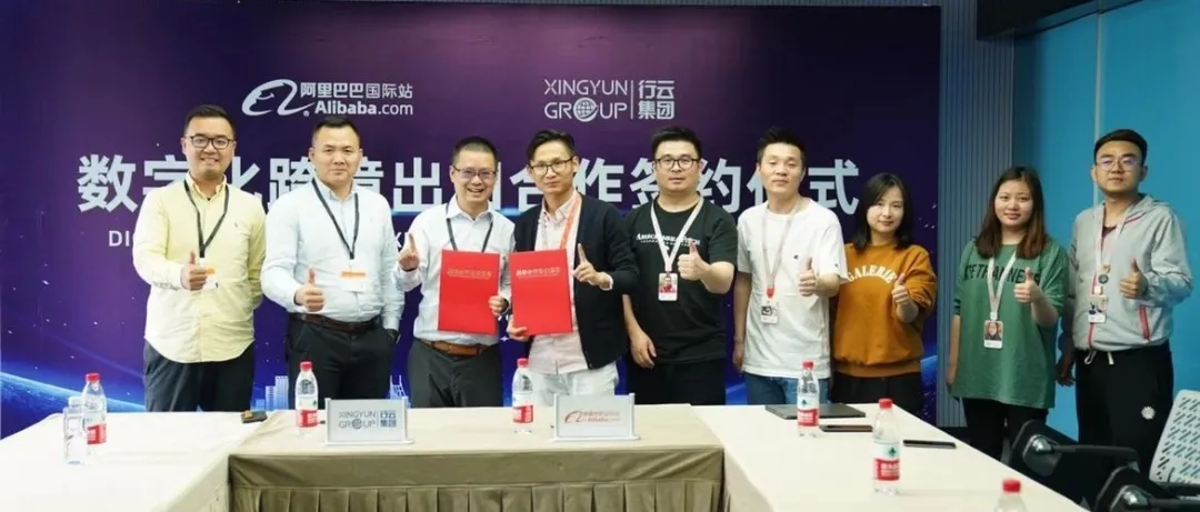 出海里程碑!好店連連聯(lián)盟母公司行云集團與阿里國際站戰(zhàn)略合作
