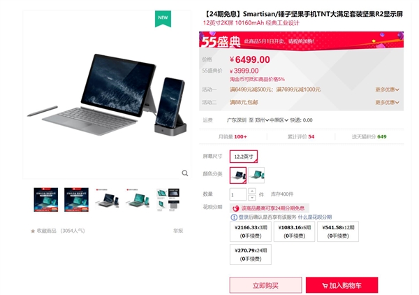 絕唱之作！堅果R2 TNT大滿足套裝暴降3000：到手價3999元