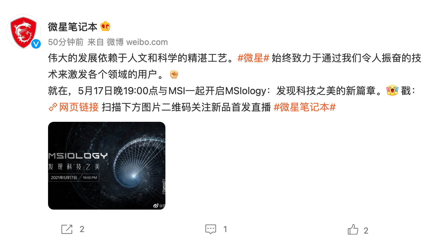 微星5月17日舉行新品筆記本發布會