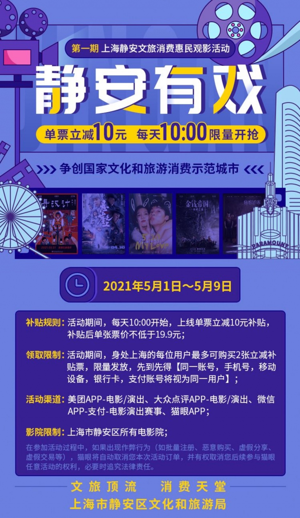 優惠補貼+票務服務支持,貓眼以實際行動助推五一文娛消費