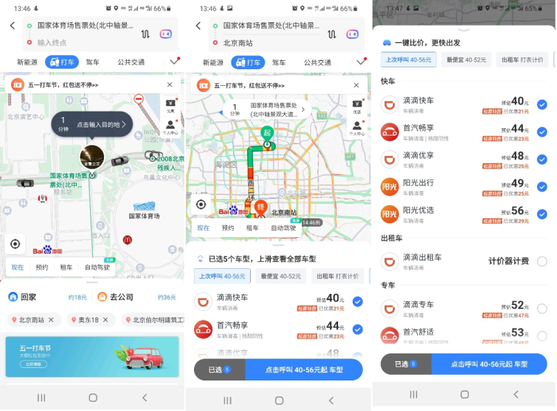 五一游玩沒車不方便,百度地圖打車服務伴你安全出行