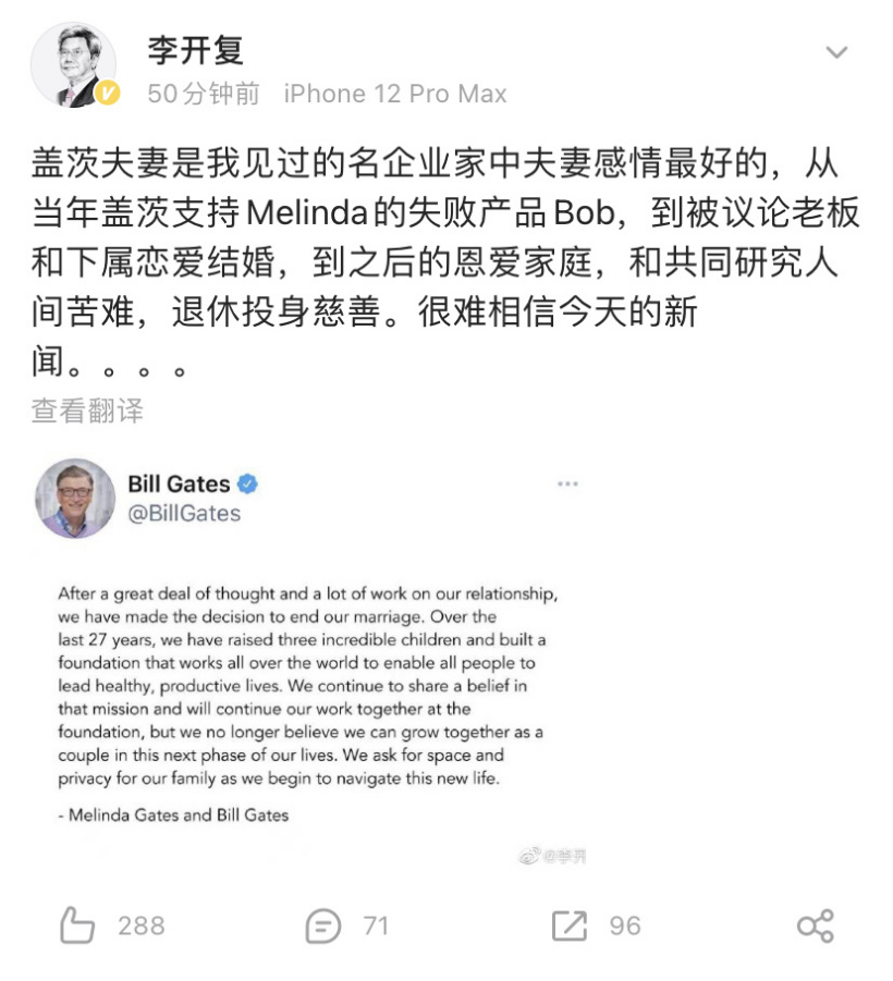 李開復評論比爾蓋茨宣布離婚:很難相信今天的新聞