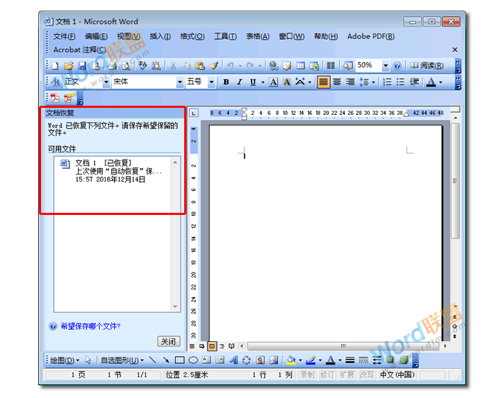 做PPT突然停電沒保存 突然停電，電腦死機了，Word、Excel、PPT文檔沒保存怎么辦？