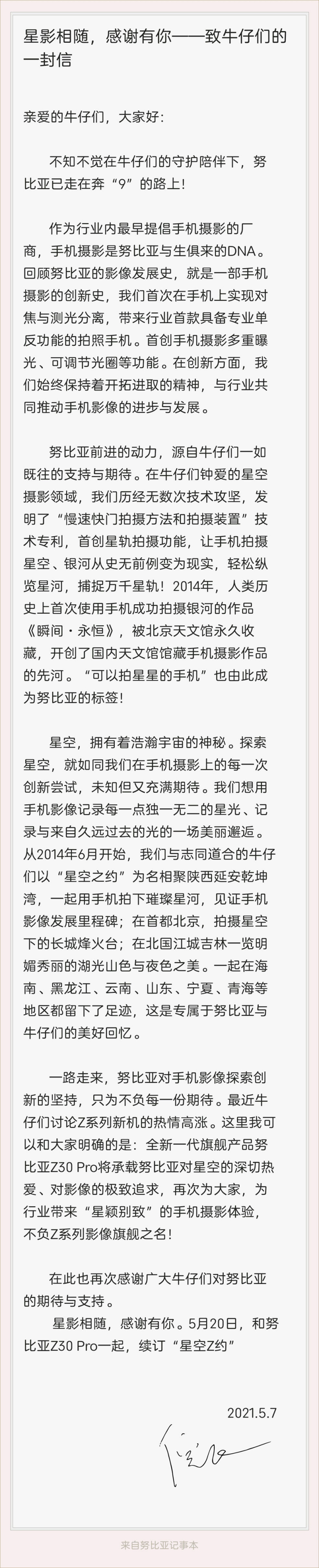 努比亞 Z30 Pro 發布會定于 5 月 20 日：對焦 / 測光分離，可拍攝星軌