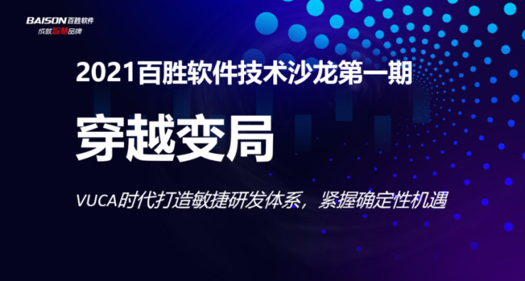 穿越變局丨百勝軟件技術沙龍（第一期）在上?？偛砍晒εe辦！