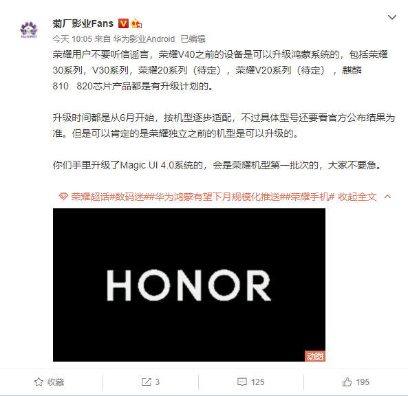 爆料：榮耀 V40 之前的機型將從 6 月開始逐步適配華為鴻蒙系統