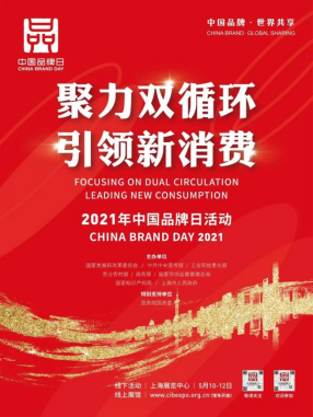 2021年中國品牌日 | 創想三維唱響世界品牌 引領3D打印智能升級