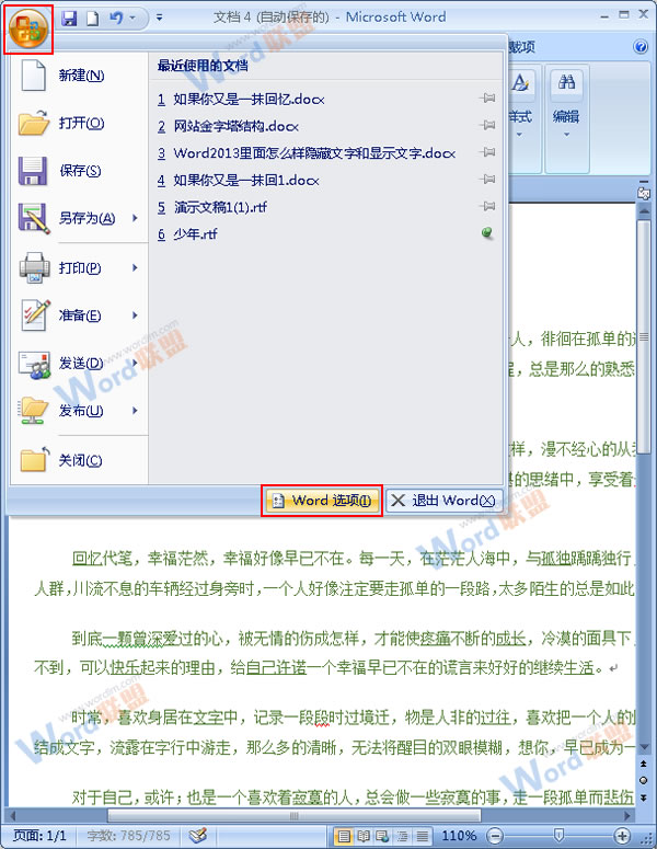 Word實(shí)現(xiàn)自動(dòng)滾動(dòng) 讓W(xué)ord2007實(shí)現(xiàn)自動(dòng)滾動(dòng)