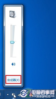 如何在Win7中自由調節程序音量？