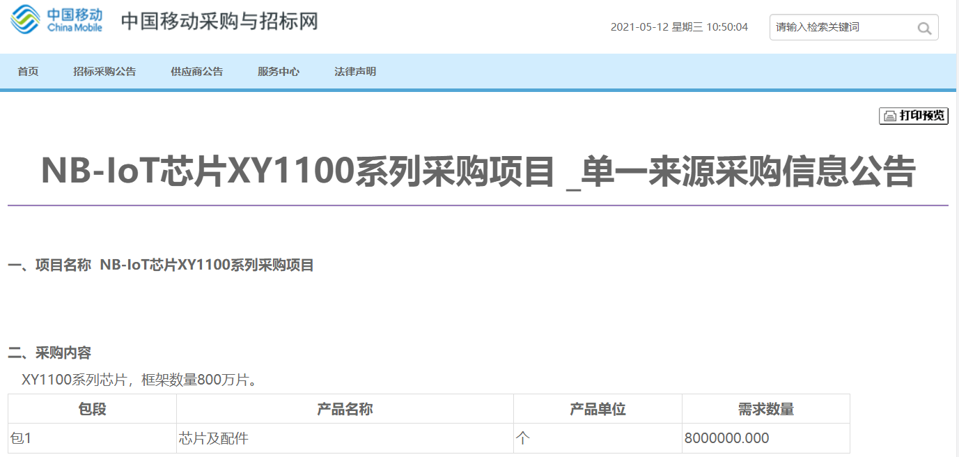 800 萬 NB-IoT 芯片集采落地:中國移動加速 2G 物聯網業務遷移