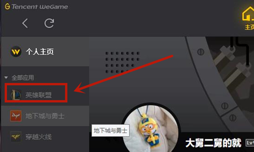 WeGame怎么查詢別人戰績 WeGame查不了別人戰績怎么辦
