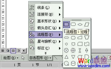 Word中流程圖怎么畫 Word中流程圖怎么畫 手把手教你制作！