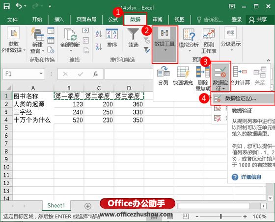 excel表格數據有效性 Excel表格中設置數據有效性的方法