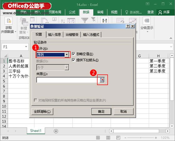 excel表格數據有效性 Excel表格中設置數據有效性的方法