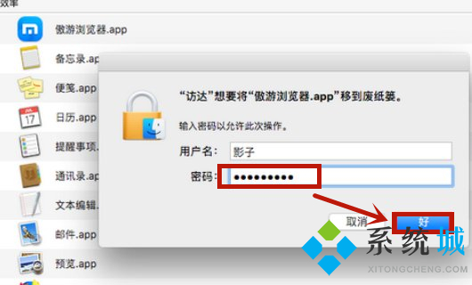 mac電腦怎么卸載應(yīng)用程序