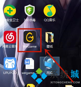 WeGame啟動不了英雄聯盟的解決方法